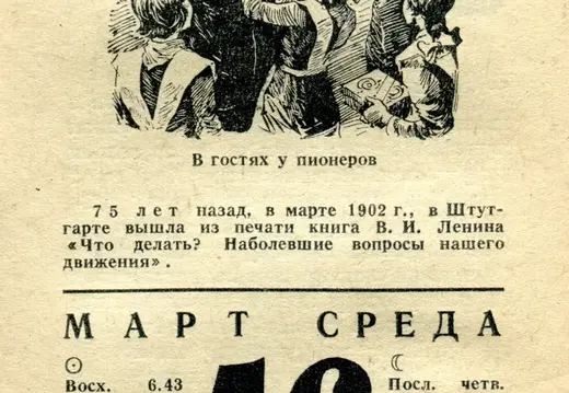 1977.03.16 - Календарь для женщин