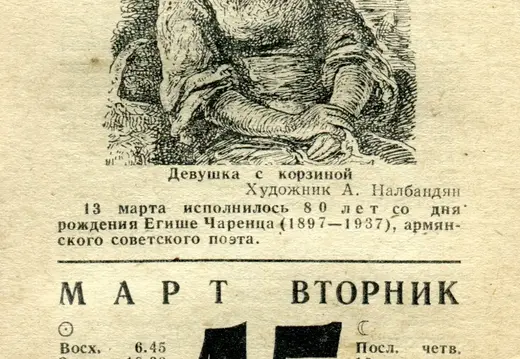 1977.03.15 - Календарь для женщин