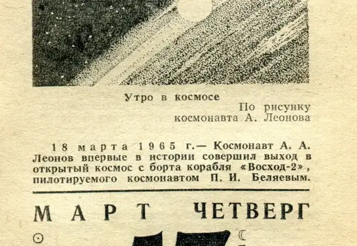 1977.03.17 - Календарь для женщин