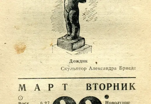 1977.03.22 - Календарь для женщин
