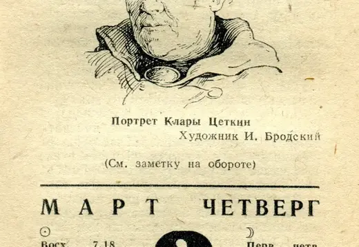 1977.03.03 - Календарь для женщин