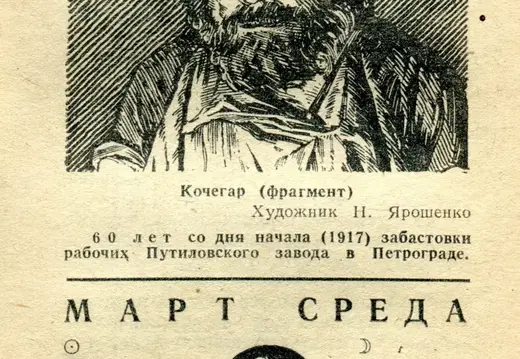 1977.03.02 - Календарь для женщин