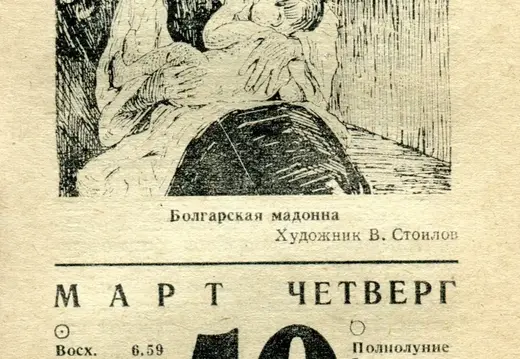 1977.03.10 - Календарь для женщин