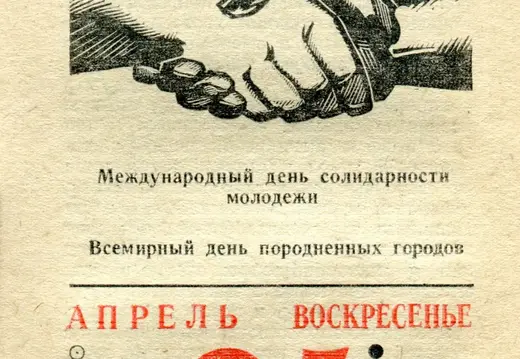 1977.04.24 - Календарь для женщин