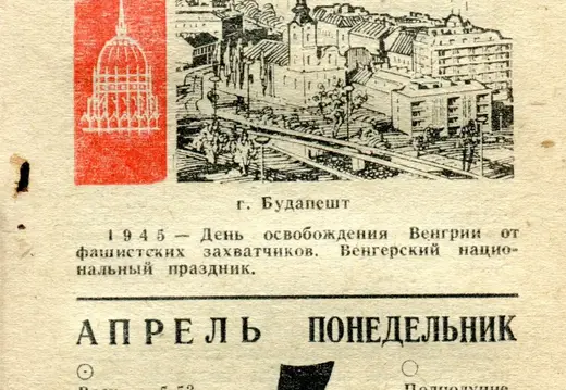 1977.04.04 - Календарь для женщин