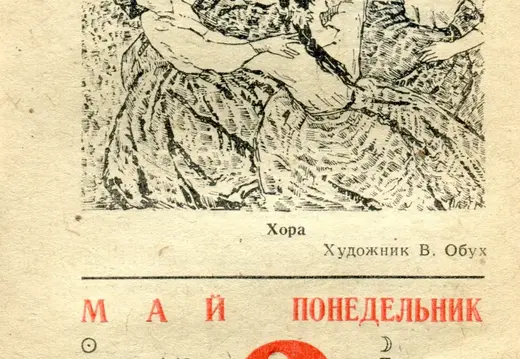 1977.05.02 - Календарь для женщин
