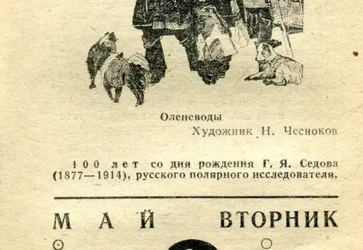1977.05.03 - Календарь для женщин