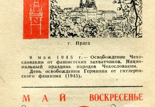 1977.05.08 - Календарь для женщин