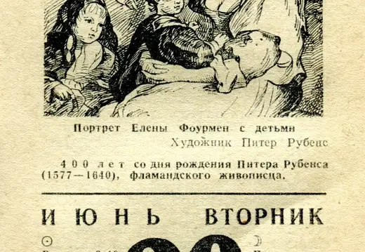 1977.06.28 - Календарь для женщин