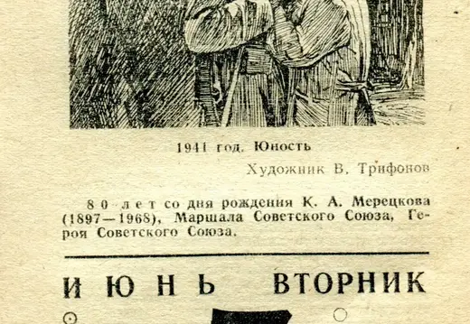 1977.06.07 - Календарь для женщин
