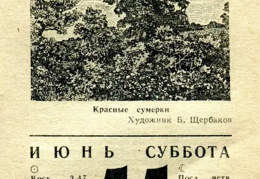 1977.06.11 - Календарь для женщин