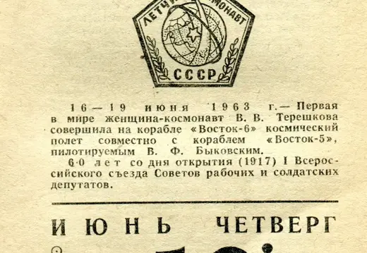 1977.06.16 - Календарь для женщин