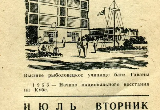1977.07.26 - Календарь для женщин
