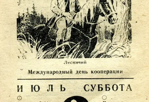 1977.07.02 - Календарь для женщин