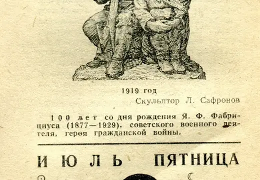 1977.07.08 - Календарь для женщин