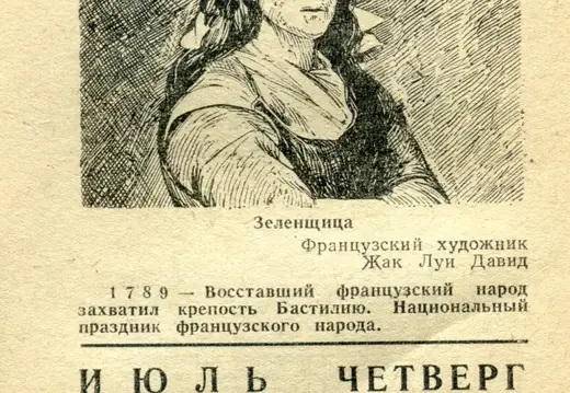 1977.07.14 - Календарь для женщин