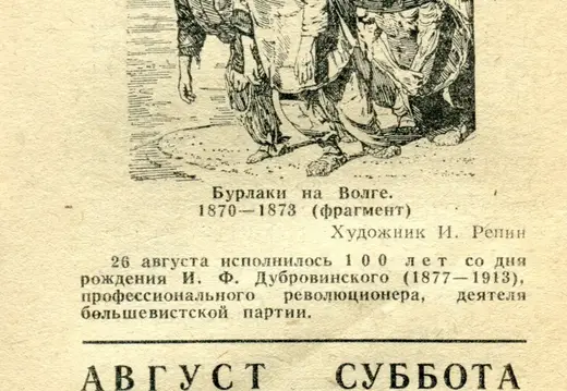 1977.08.27 - Календарь для женщин
