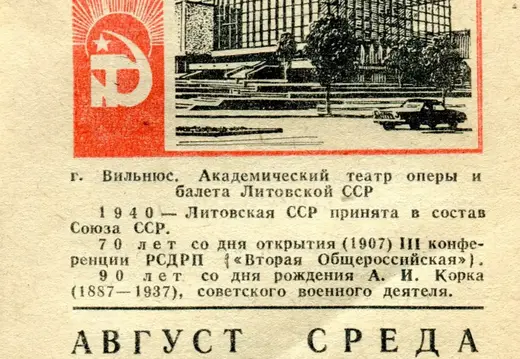 1977.08.03 - Календарь для женщин