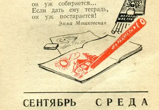 1977.09.14 - Календарь для женщин