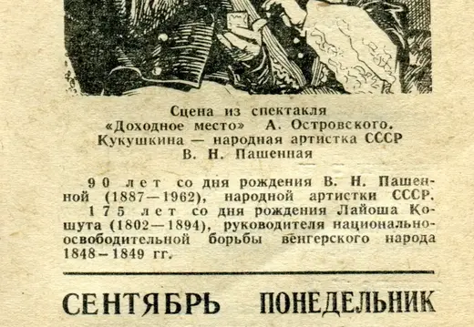 1977.09.19 - Календарь для женщин