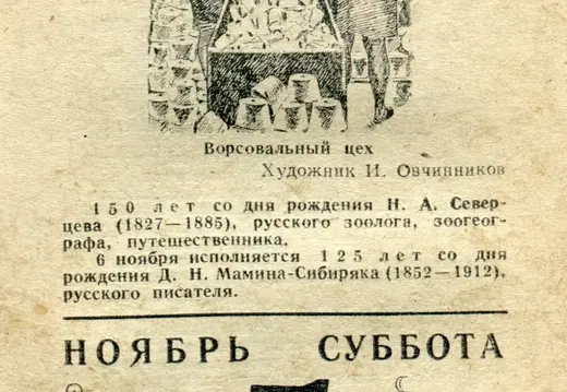 1977.11.05 - Календарь для женщин