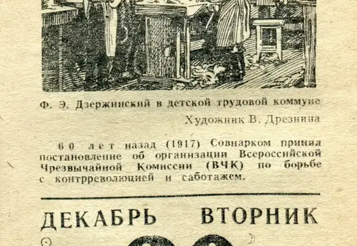 1977.12.20 - Календарь для женщин